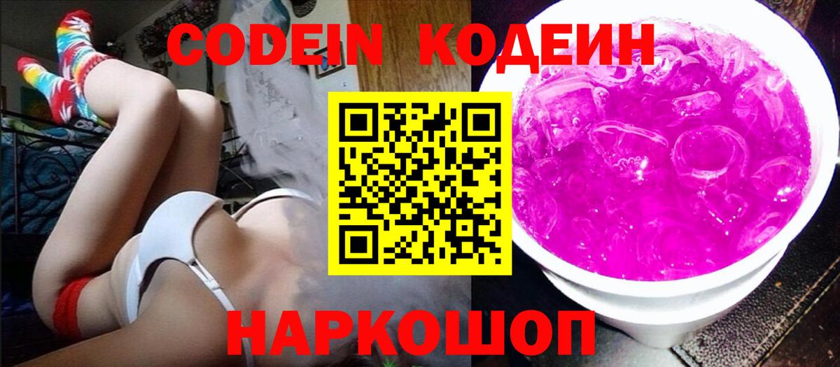 Обь  Codein Purple Drank  Вход с VPN 