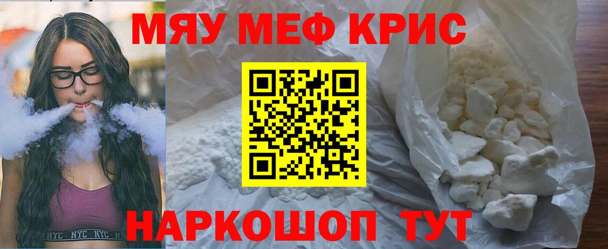 мега как зайти  Вход с VPN  Обь  Мефедрон кристаллы  Мефедрон кристаллы  МЯУ-МЯУ 