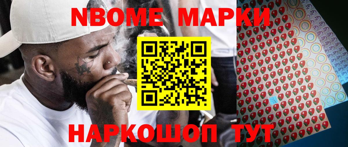 Марки N-bome  Марки 25I-NBOMe 1500мкг  Обь  Вход с VPN  Марки 25I-NBOMe 1500мкг 