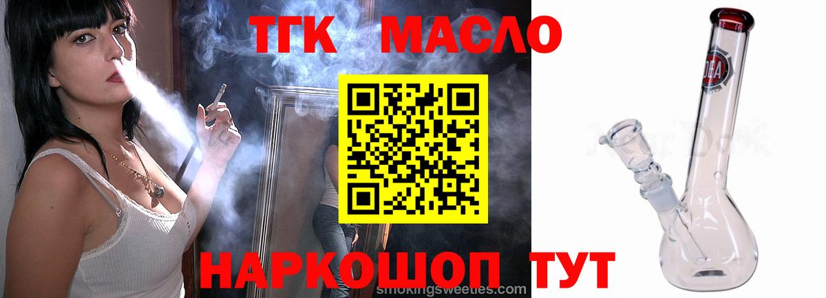 Дистиллят ТГК вейп с тгк  ТГК THC oil  Обь  Вход с VPN 